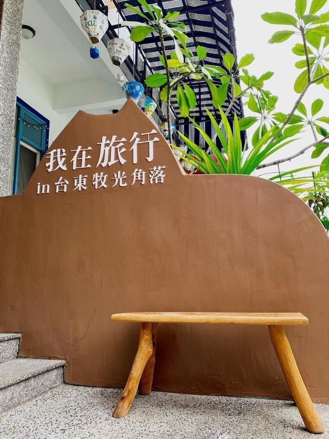 Moonlit Corner Apartment T'ai-tung Exterior foto